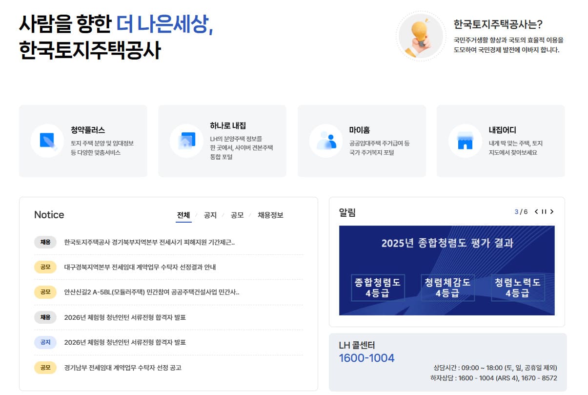 LH 주택공사 홈페이지 바로가기 (https://www.lh.or.kr)