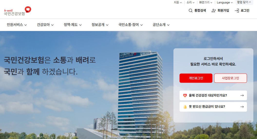 건강보험공단 지사찾기 (https://www.nhis.or.kr)