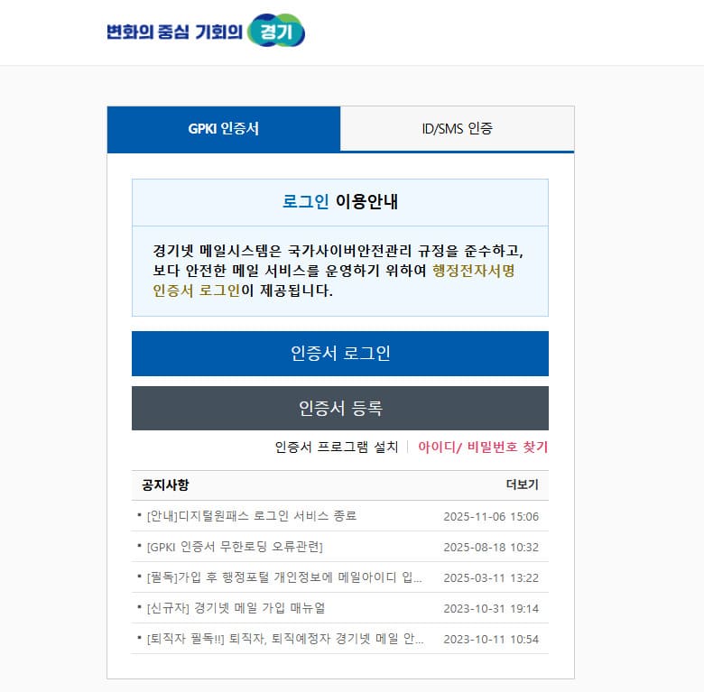 경기넷 공무원 메일 시스템 바로가기 (https://mail.gg.go.kr/)