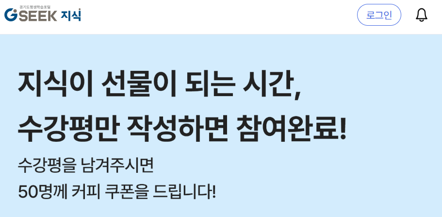 경기도 평생학습포털 바로가기 (https://www.gseek.kr)