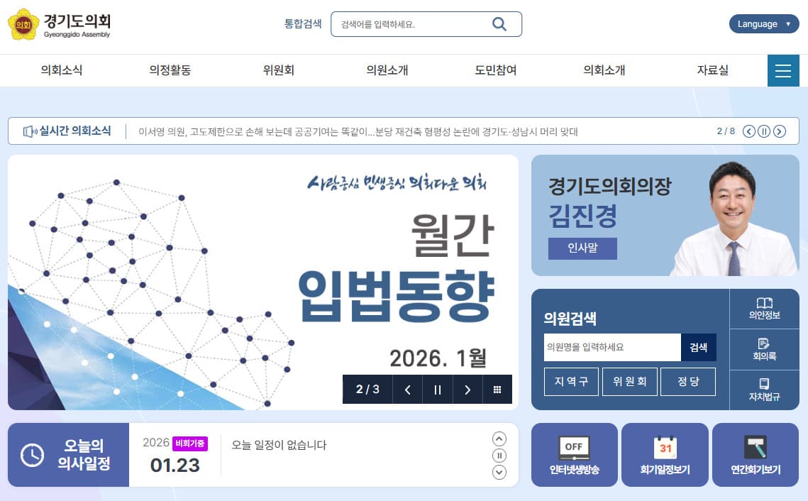 경기도의회 홈페이지 바로가기 (www.ggc.go.kr/)