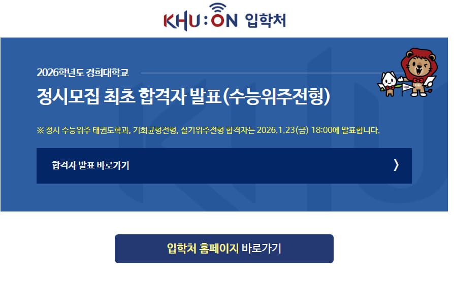 경희대학교 입학처 홈페이지 (https://iphak.khu.ac.kr)