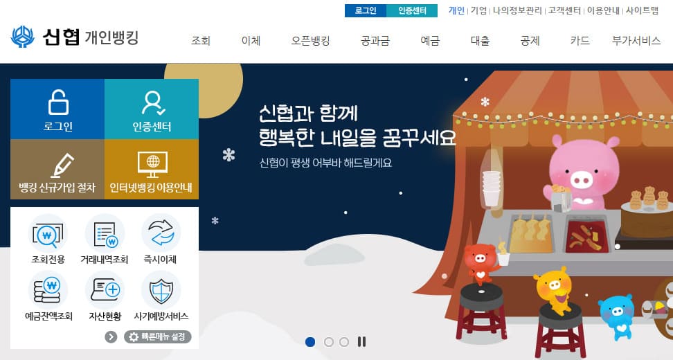 신협 인터넷뱅킹 바로가기 https://openbank.cu.co.kr