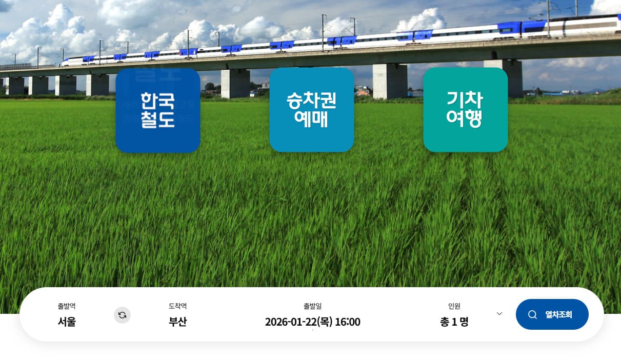 한국철도공사 홈페이지 바로가기 (https://info.korail.com)