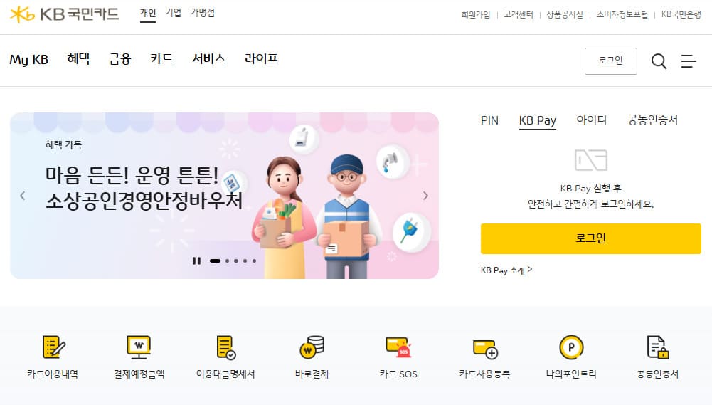 KB국민카드 홈페이지 바로가기 card.kbcard.com/