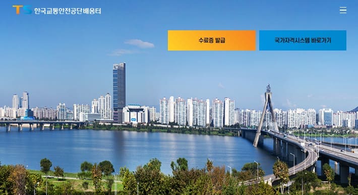 TS 한국교통안전공단 배움터 바로가기 https://edu.kotsa.or.kr
