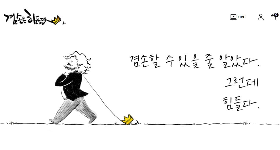 nonohumble.com 바로가기