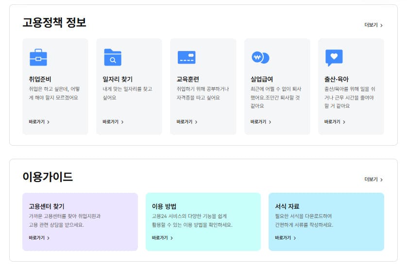 고용노동부 hrd-net 홈페이지 바로가기 www.work24.go.kr/
