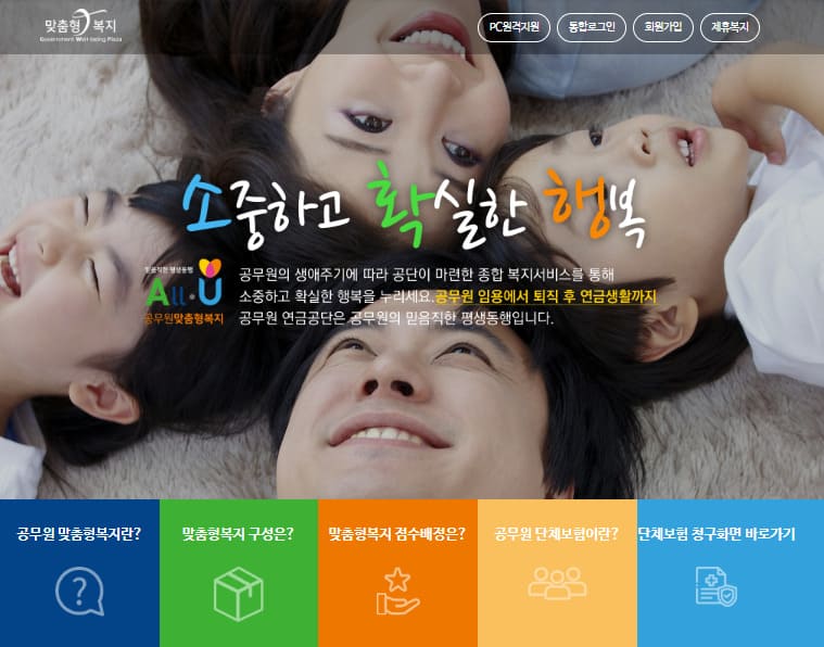 공무원 맞춤형복지포탈 바로가기 https://www.gwp.or.kr
