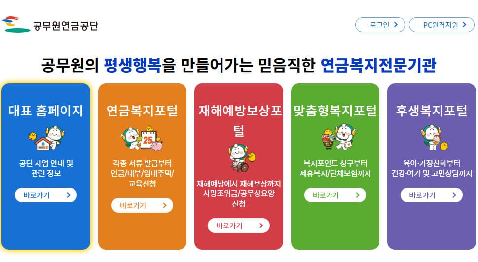 공무원 연금관리공단 홈페이지 www.geps.or.kr