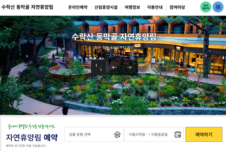 수락휴 예약 바로가기