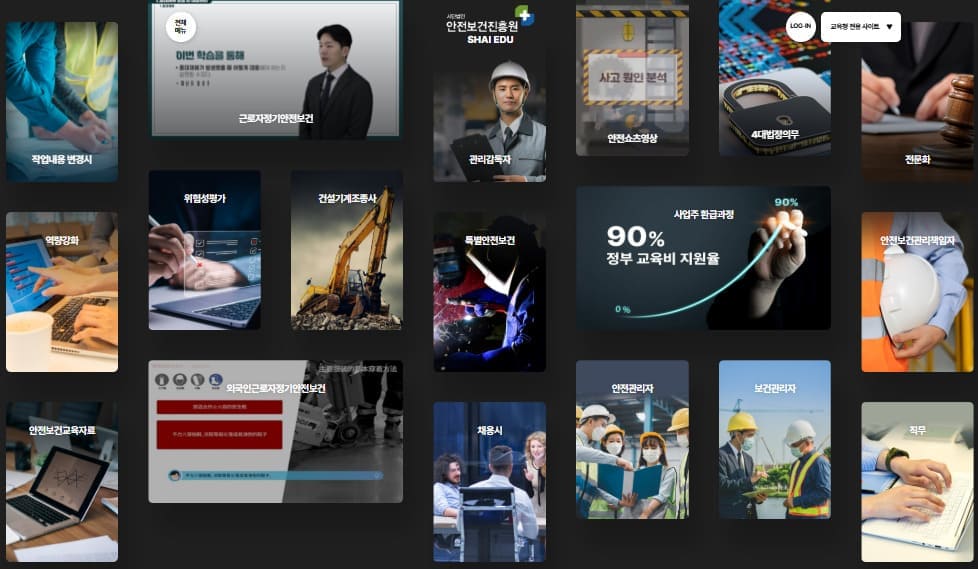 안전보건진흥원 교육센터 바로가기 www.shaiedu.or.kr