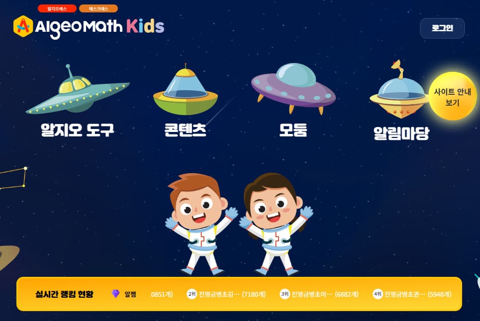 알지오매스 키즈 누리집 www.algeomath.kr/kids