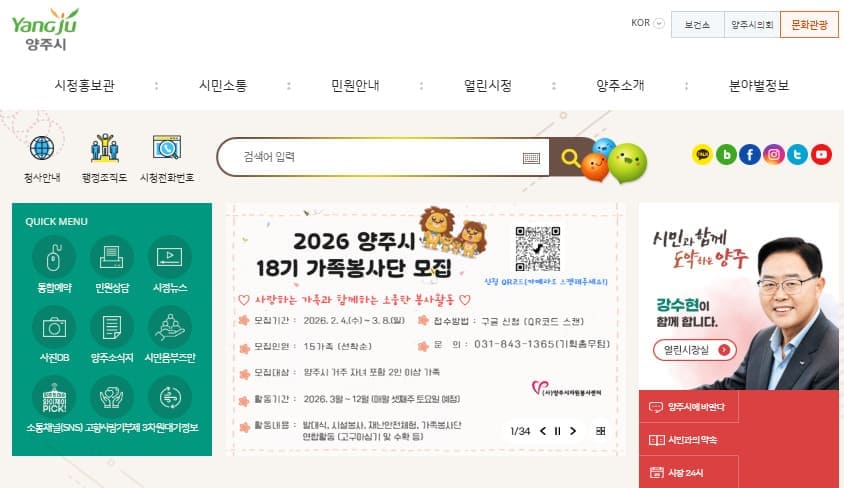 양주시청 홈페이지 바로가기 www.yangju.go.kr/