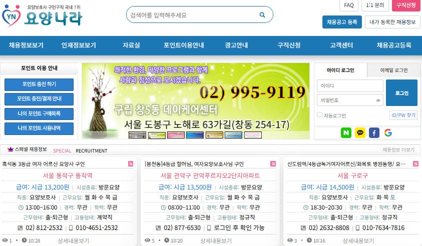 요양나라 요양보호사 구인구직 바로가기