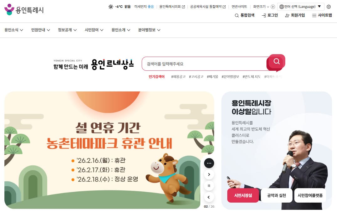 용인시청 홈페이지 바로가기 www.yongin.go.kr