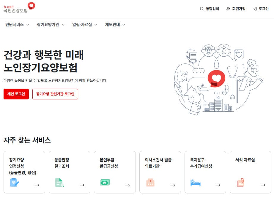 장기요양보험공단 홈페이지 바로가기 www.longtermcare.or.kr