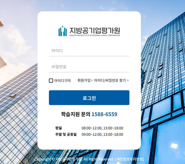 지방공기업평가원 이러닝센터 바로가기 https://ercedu.hunet.co.kr