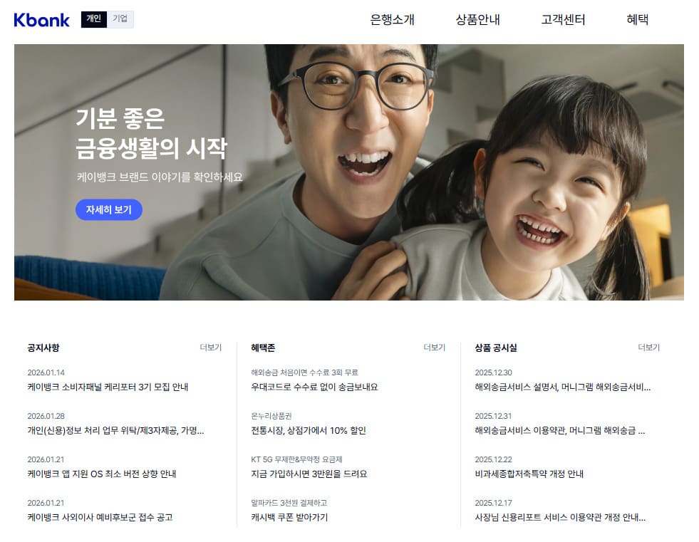 케이뱅크 인터넷뱅킹 바로가기 (www.kbanknow.com)