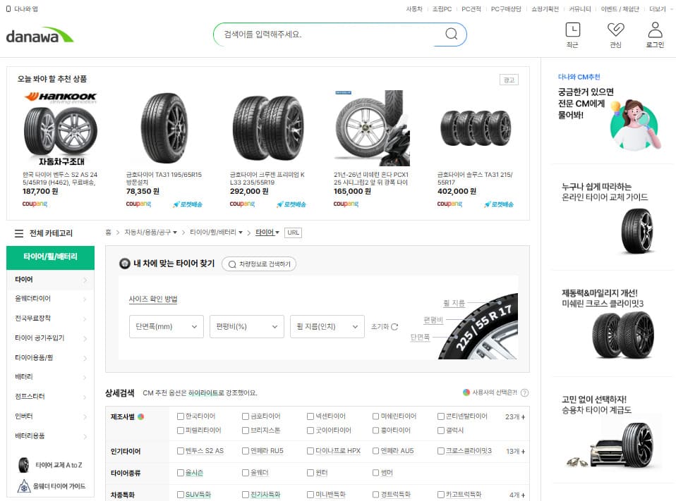타이어 가격비교 사이트 바로가기 danawa.com