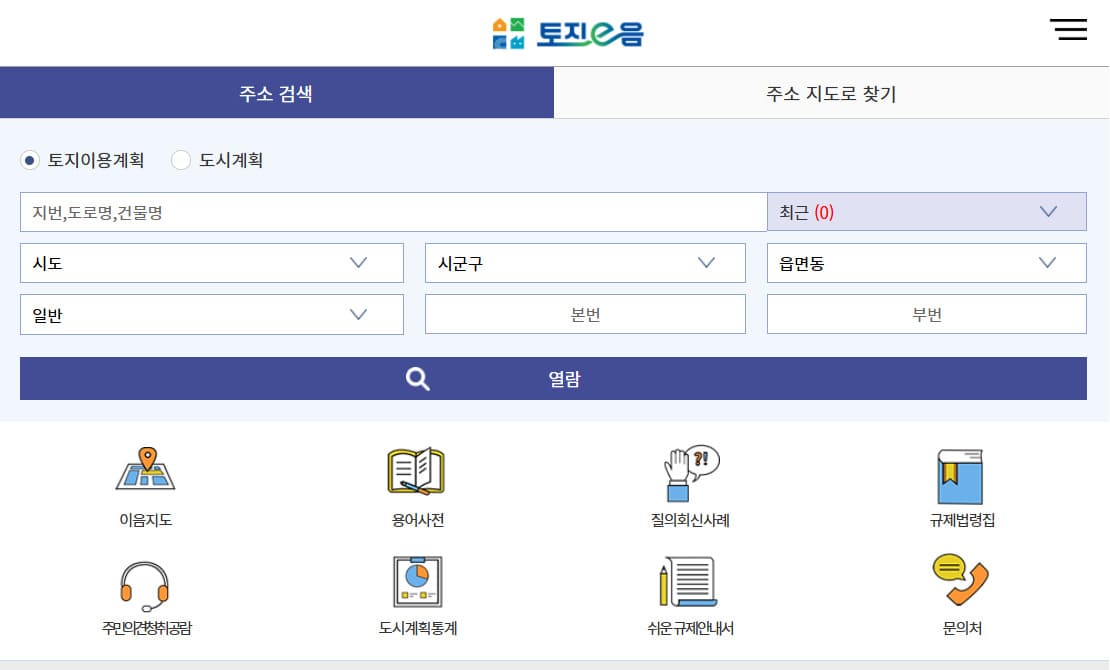토지이음 홈페이지 바로가기 www.eum.go.kr/