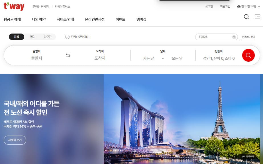 티웨이항공 홈페이지 바로가기 https://www.twayair.com/