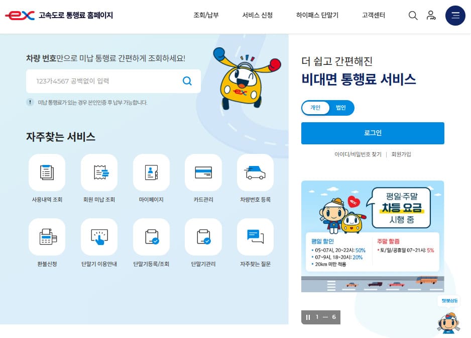한국도로공사 하이패스 홈페이지 바로가기 www.hipass.co.kr/