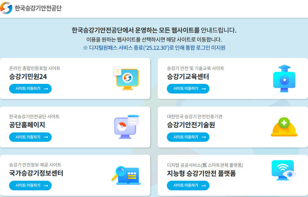 한국승강기 안전공단 홈페이지 바로가기 https://www.koelsa.or.kr