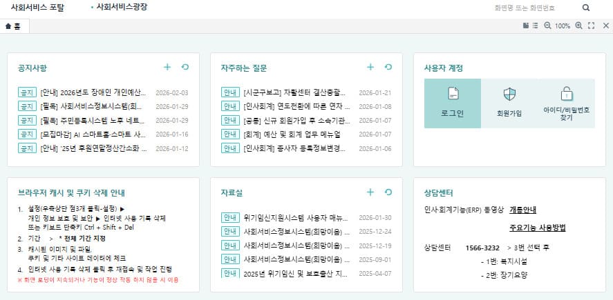희망이음 사회서비스 정보시스템 바로가기 www.ssis.go.kr