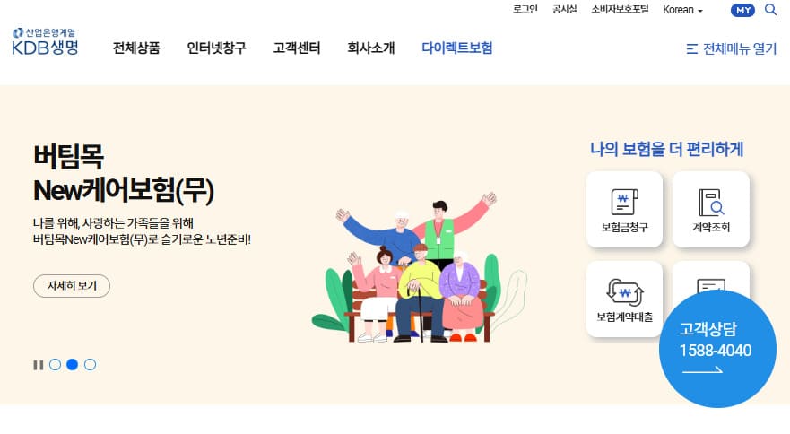 KDB생명 홈페이지 바로가기 www.kdblife.co.kr/