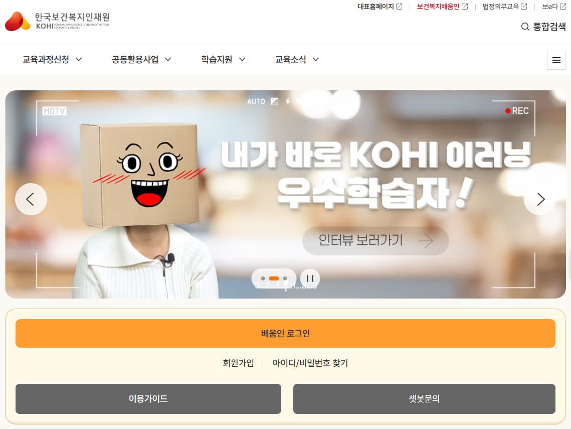 KOHI 의무교육 바로가기 https://edu.kohi.or.kr