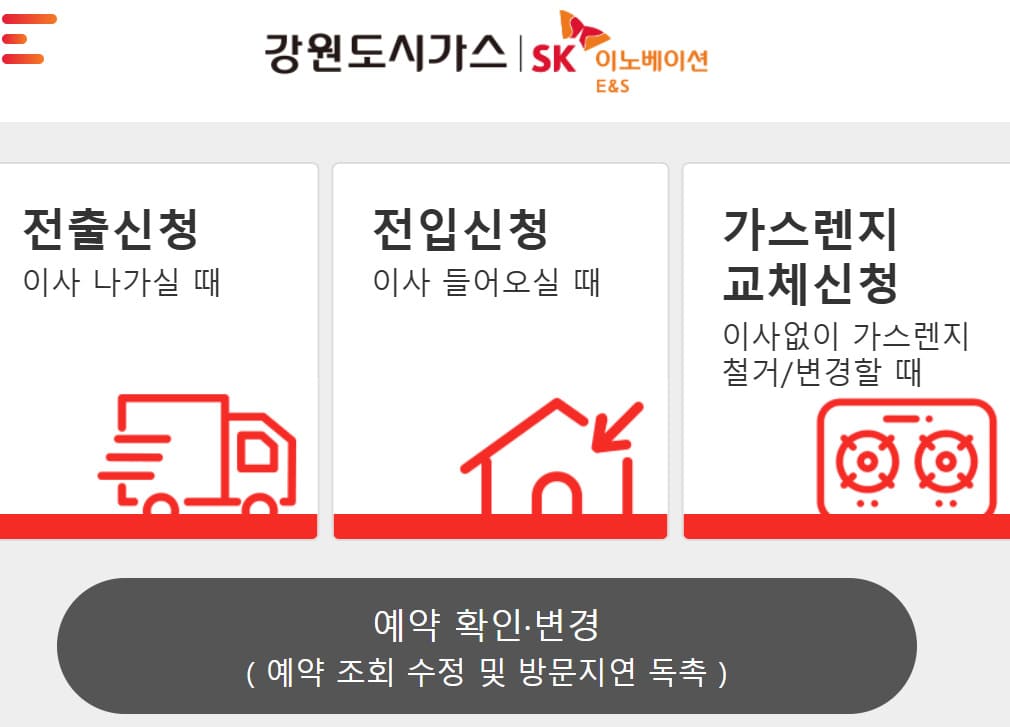 강원도시가스 홈페이지 바로가기 https://www.skens.com/