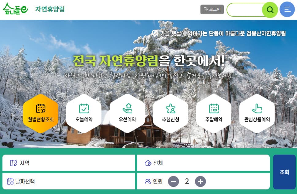 국립자연휴양림 홈페이지 바로가기 https://www.foresttrip.go.kr