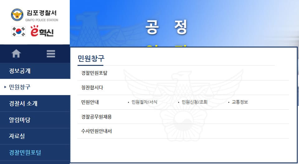 김포경찰서 민원실 전화번호 및 운영시간 안내