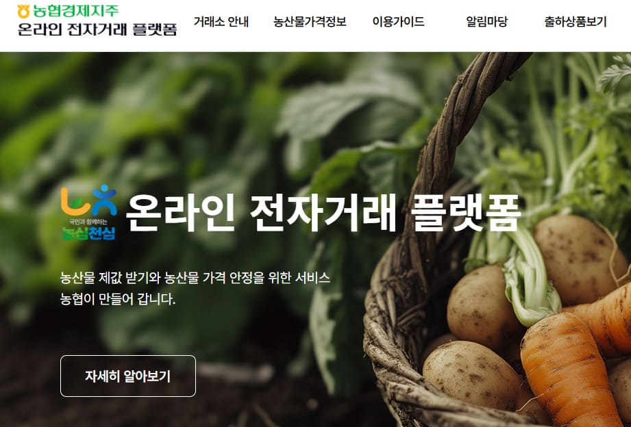 농협 공판장 인터넷 통합거래시스템 https://newgp.nonghyup.com