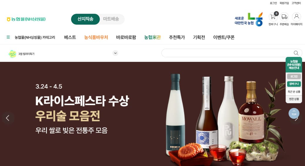 농협몰 홈페이지 바로가기 https://www.nonghyupmall.com