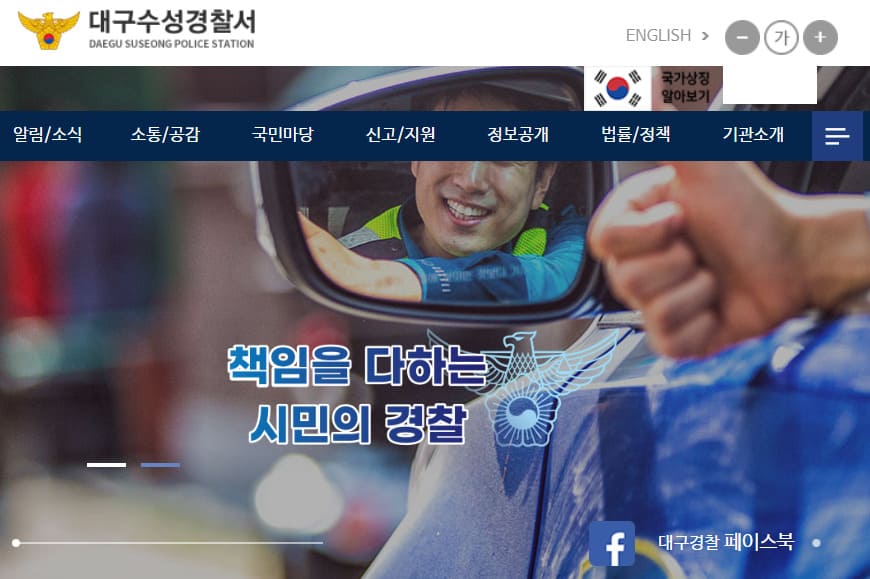 대구 수성경찰서 민원실 전화번호 및 운영시간 안내