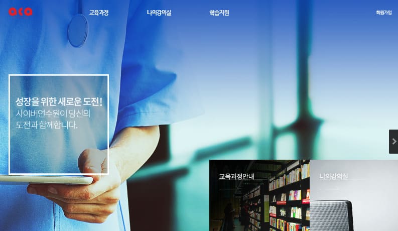 대구보건대학교병원 사이버연수원 https://dhch.acastar.co.kr