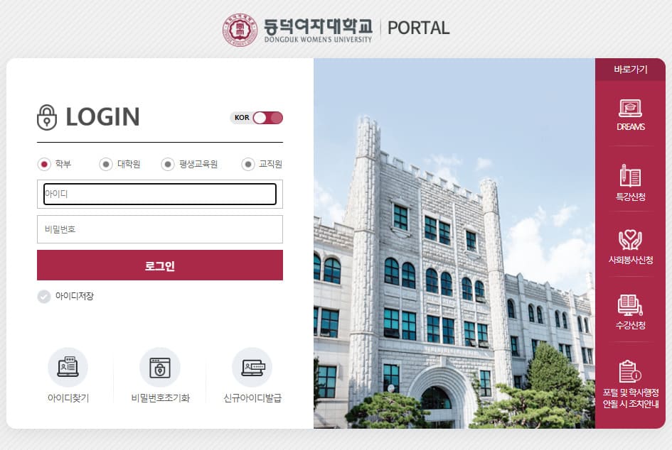 동덕여자대학교 홈페이지 바로가기 portal.dongduk.ac.kr