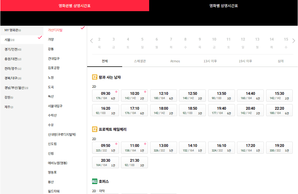 롯데시네마 상영시간표 바로가기 https://www.lottecinema.co.kr/