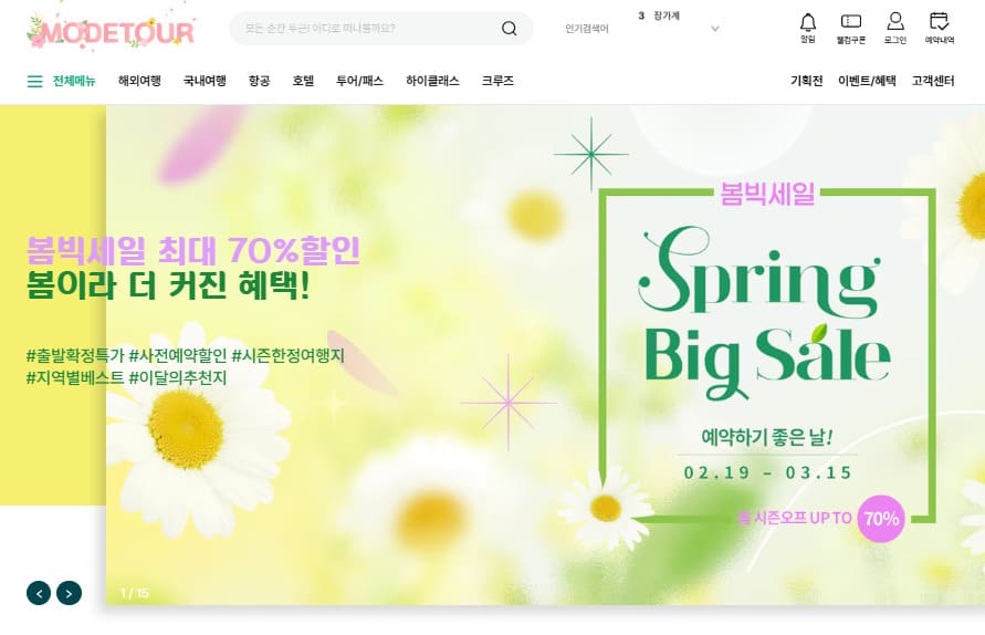 모두투어 여행사 홈페이지 바로가기 www.modetour.com