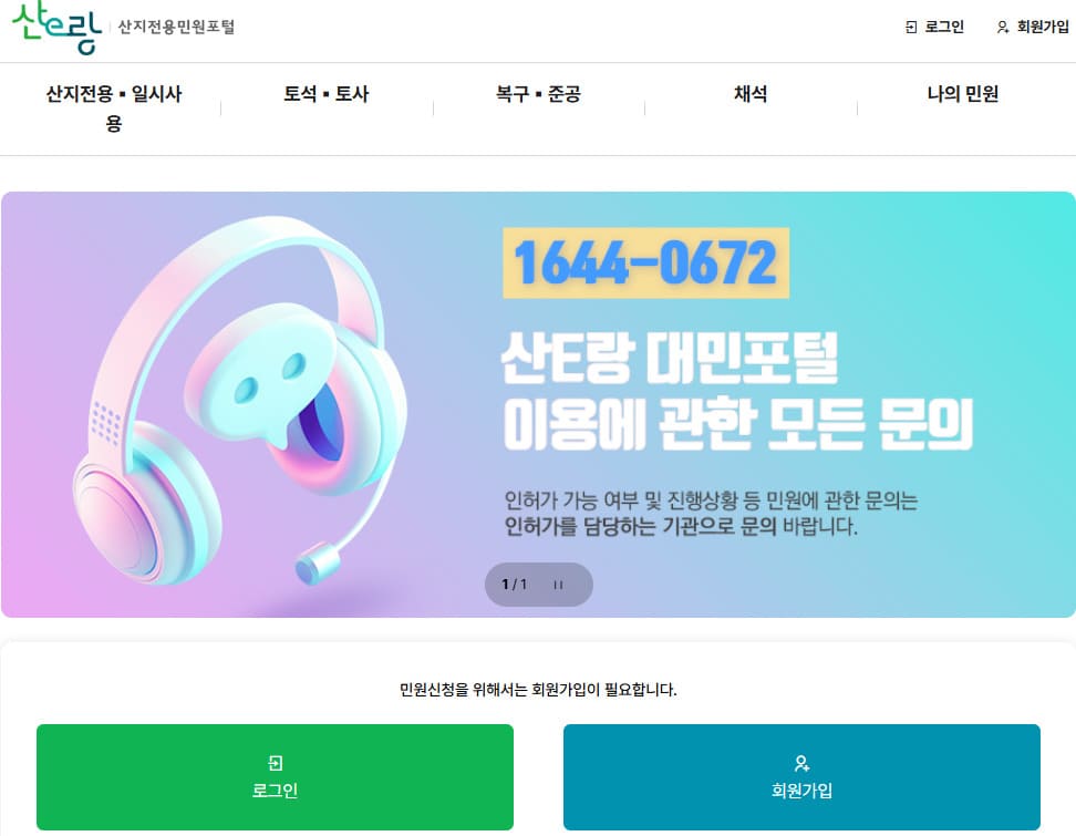 산e랑 산지전용통합정보시스템 fcis.forest.go.kr