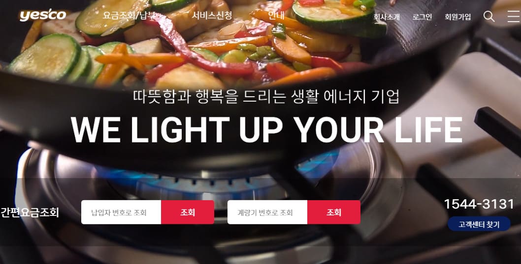 예스코 홈페이지 바로가기 https://www.lsyesco.com/