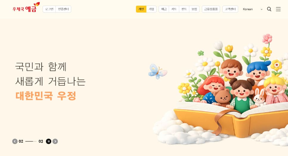 우체국 인터넷뱅킹 홈페이지 www.epostbank.go.kr/