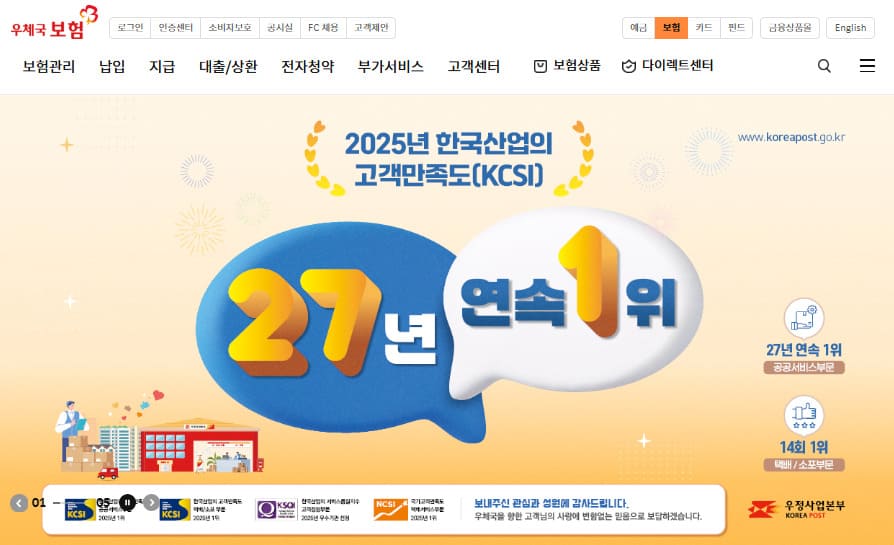 우체국보험 홈페이지 바로가기 https://www.epostlife.go.kr/