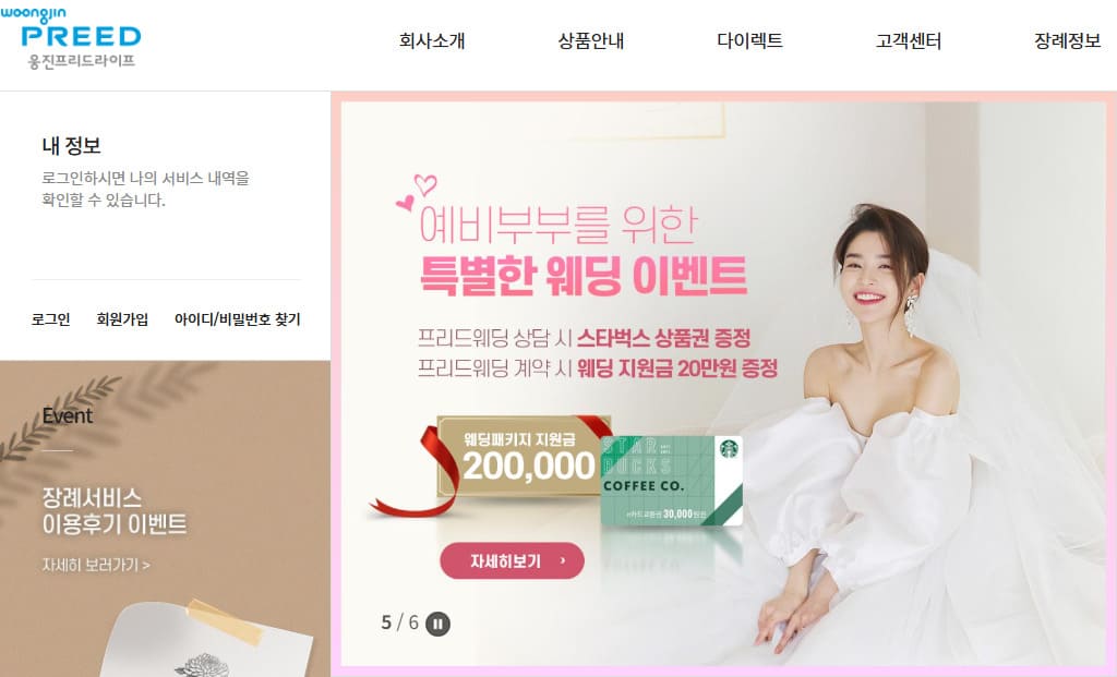 프리드라이프 상조 홈페이지 바로가기 https://preedlife.com