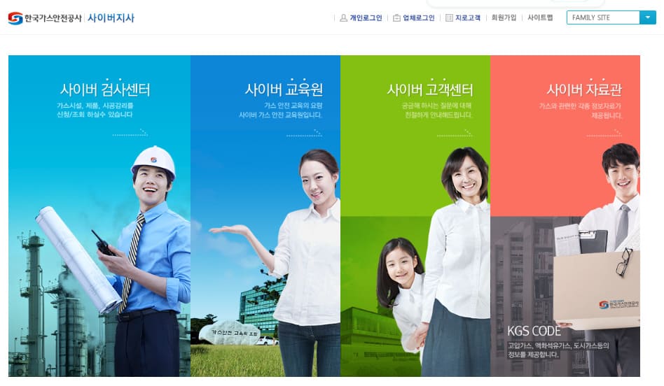 한국가스안전공사 사이버지사 바로가기 https://cyber.kgs.or.kr