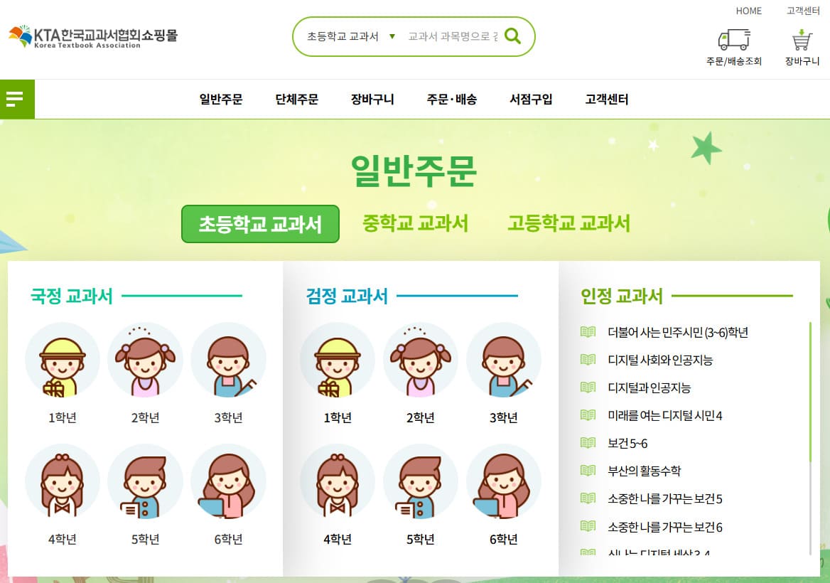 한국교과서협회 쇼핑몰 바로가기 ktbookmall.com