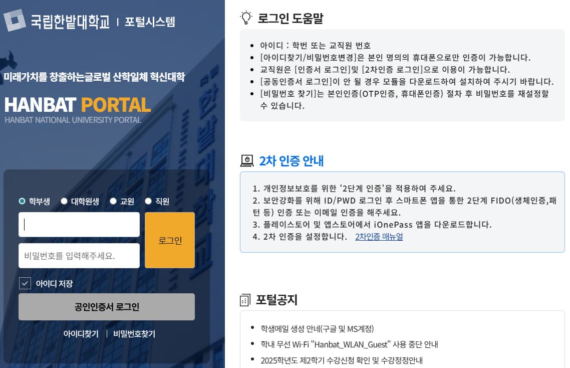 한밭대 통합학사 정보시스템 바로가기 my.hanbat.ac.kr