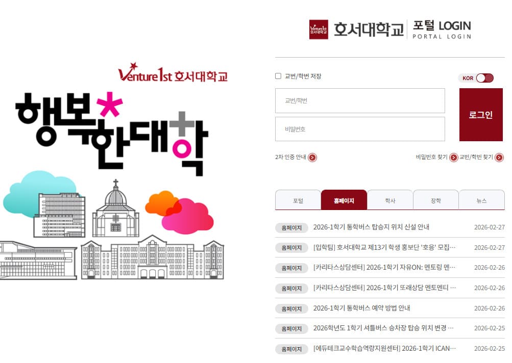 호서대학교 통합정보시스템 portal.hoseo.edu